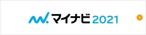 マイナビ2021
